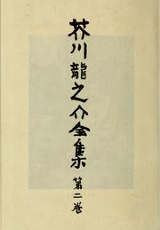 Cover of: Akutagawa Ryūnosuke zenshū