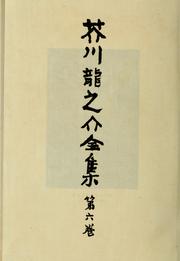 Cover of: Akutagawa Ryūnosuke zenshū