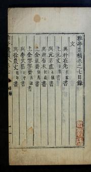 Cover of: Ajŏng yugo: kwŏn 1-8