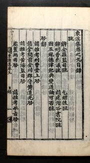 Cover of: Tonggye chip: kwŏn 1-10