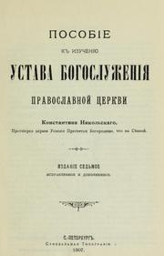 Cover of: Posobīe k izuchenīi͡u ustava bogosluzhenīi͡a Pravoslavnoĭ t͡serkvi