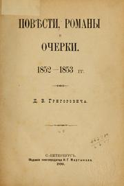 Cover of: Polnoe sobranie sochineniĭ Dm. Vas. Grigorovicha