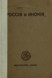 Cover of: Rossii͡a i Inonii͡a: Andreĭ Bi͡elyĭ: Khristos voskrese. Sergei͡eĭ Ersenin: Tovarishch.  Inonii͡a