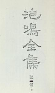 Cover of: Hōmei zenshū