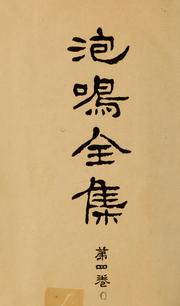 Cover of: Hōmei zenshū by Hōmei Iwano
