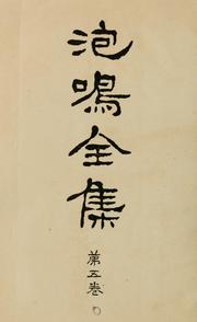 Cover of: Hōmei zenshū