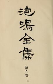 Cover of: Hōmei zenshū
