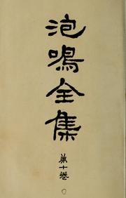 Cover of: Hōmei zenshū by Hōmei Iwano