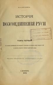 Cover of: Istorīi͡a vozsoedinenīi͡a Rusi