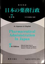 Cover of: Pharmaceutical administration in Japan by Japan. Kōseishō, Japan. Kōseishō