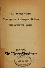 Cover of: Zhong wen la ding hua ke ben