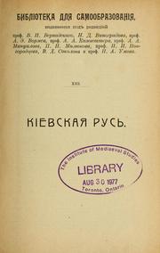 Cover of: Kievskai͡a Rusʹ: sbornik stateĭ