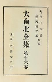 Dai Namboku zenshū by Namboku Tsuruya