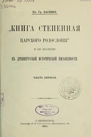 Cover of: Kniga stepennai͡a t͡sarskogo rodoslovii͡a