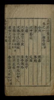 Cover of: Pukhŏn Kŏsa chip: kwŏn 1-2, 7-20