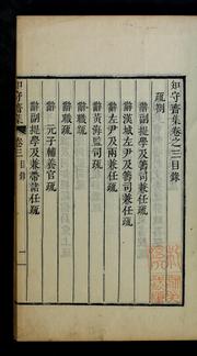 Cover of: Chisujae chip: kwŏn 1-15