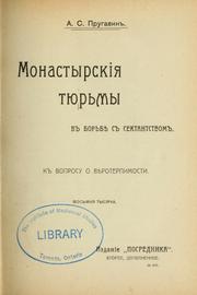 Cover of: Monastyrskii͡a ti͡ur'my v bor'bi͡e s sektantstvom: k voprosu o vi͡eroterpimosti