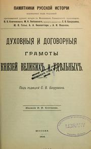 Cover of: Dukhovnyi͡a i dogovornyi͡a gramoty kni͡azeĭ velikikh i udi͡elʹnykh by S. V. Bakhrushin