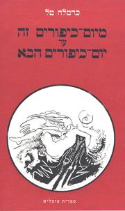 Cover of: Mi-Yom Kipurim zeh ʻad Yom Kipurim ha-ba. by Carmela Tal-Baron