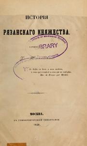 Cover of: Istorii͡a Ri͡azanskago kni͡azhestva by Dmitriĭ Ivanovich Ilovaĭskiĭ