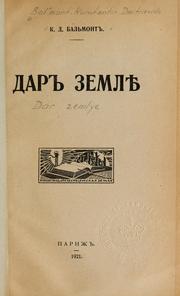 Cover of: Dar zemli͡e︡.