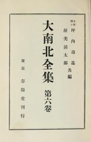 Cover of: Dai Namboku zenshū