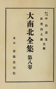 Cover of: Dai Namboku zenshū