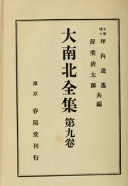 Cover of: Dai Namboku zenshū