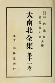 Cover of: Dai Namboku zenshū