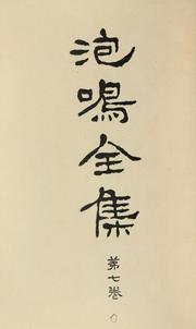 Cover of: Hōmei zenshū by Hōmei Iwano