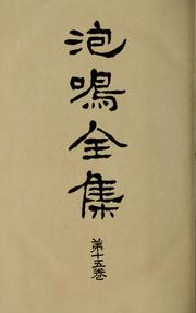 Cover of: Hōmei zenshū