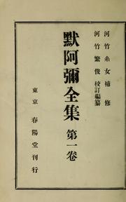 Cover of: Mokuami zenshu