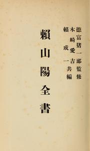 Cover of: Rai San'yo zensho
