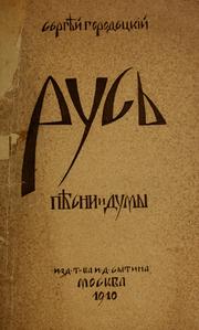 Cover of: Rusʹ by Sergeĭ Gorodet͡skiĭ, Sergeĭ Gorodet͡skiĭ