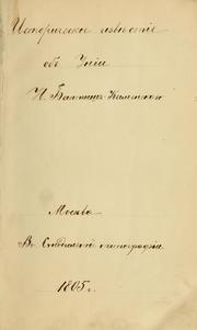 Cover of: Istoricheskoe izvi͡estie o vozniksheı̆ v Polʹshi͡e unii: s' pokazaniem' nachala i vazhni͡eı̆shikh' v' prodolzhenı̈e onoı̆ chrez' dva vi͡eka prikli͡ucheniı̆, pache zhe o byvshem' ot' Rimli͡an' i Unii͡ashov', na blagochestivykh' tanoshnikh' zhiteleı̆ goneii