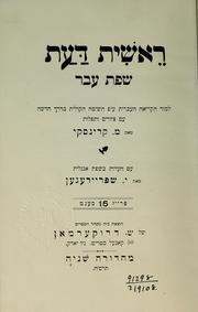 Cover of: Reshith Daath, sephath eber: elementary Hebrew reader according to a new system, with illustrations and prayers