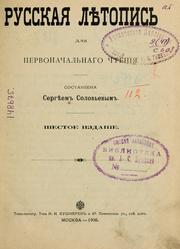 Cover of: Russkai͡a li͡etopisʹ dli͡a pervonachalʹnago chtenii͡a by Sergi͡eemʺ Solovʹevymʺ