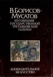 Cover of: V. Borisov-Musatov: iz sobranii︠a︡ Gosudarstvennoĭ Tretʹi︠a︡kovskoĭ galeren