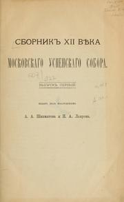 Cover of: Sbornik XII  vi͡eka Moskovskago Uspenskago sobora
