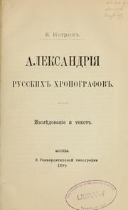 Aleksandrīi͡a russkikh khronografov by V. M. Istrin