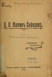 Cover of: Izbrannye razskazy by Dmitriĭ Narkisovich Mamin, Dmitriĭ Narkisovich Mamin