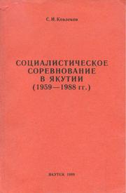 Cover of: Sotsialisticheskoe sorevnovanie v Yakutii, 1959-1988 gg.