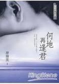 Cover of: He di zai feng jun