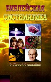 Cover of: Biblical Systematics (Russian Language Edition)