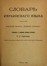 Cover of: Slovarʹ ukraïnsʹkoï movy by Борис Грінченко