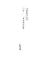 Cover of: 小熊秀雄全集-12 by Hideo Oguma