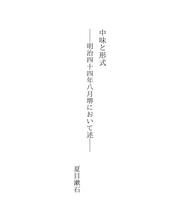 Cover of: 中味と形式