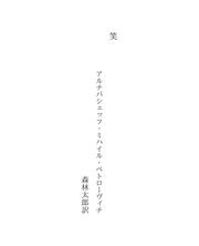 Cover of: 笑 by Ōgai Mōri