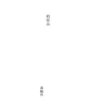 Cover of: 椙原品