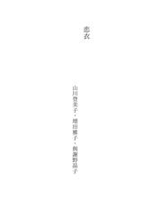 Cover of: 恋衣